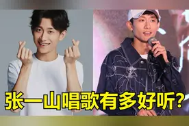 张一山唱歌有多好听？一开口惊艳全场，网友：千万别塌房！