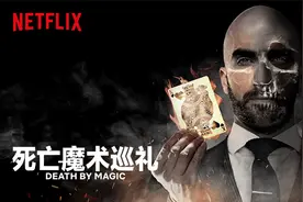 作死魔术师全身被绑，挑战火车轮下逃生视频封面