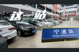 挑战宁波购买二手车，当地出租车司机这样和我说...视频封面