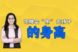 饱睡会“偷走”孩子的身高，伤害娃的脾胃，很多家长还不以为然