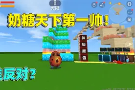 迷你世界：颜值跑酷！奶糖变身爆爆蛋，努力跑酷变成神仙颜值逆袭视频封面