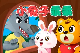 宝宝喜欢的热门儿歌精选《贝乐虎儿歌》：小兔子乖乖（新）