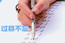 过目不忘真实存在吗？记忆力世纪记录保持者，3秒记下45个数字视频封面