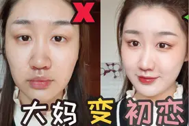 为什么你画完妆，反而变丑了？小白都能学会的保姆级换头妆容来啦
