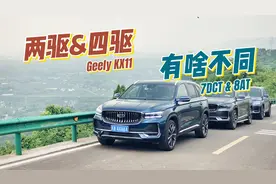 交叉试驾 | 星越L两驱和四驱开起来有啥不同？视频封面