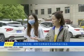 省级劳模张艺霞：用坚守诠释最美劳动者的奋斗姿态视频封面