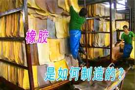 橡胶是怎么制作的? 探访橡胶工厂，1分钟了解全过程纪录片