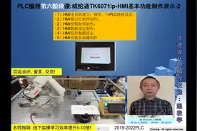 威纶通TK6071ip-HMI基本功能制作演示-2