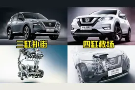 上市仅5个月，日产三缸奇骏，差点把自己“玩”没了视频封面