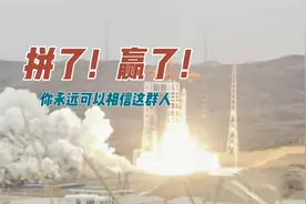 长六改火箭首飞成功！关键时刻赢下关键一仗