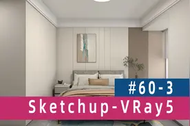 SKetchup VRay5 卧室空间 草图大师建模渲染流程 室内设计60-3视频封面