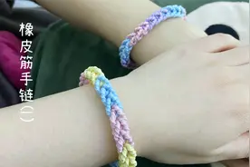 全网爆火的橡皮筋手链，5分钟就能编一条，快给你的小伙伴安排吧视频封面