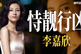 迷倒才子倪震，李嘉诚花3000万和她拍拖，最美港姐李嘉欣的往事视频封面