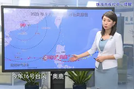 台风“奥鹿”已进南海，珠海今晚起风！