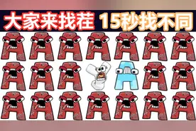 大家来找茬：红色字母A变异成了蓝色，吓得Y直接滑跪了！视频封面