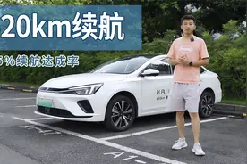 续航达成率接近85%，最能跑的纯电轿车居然是它？视频封面