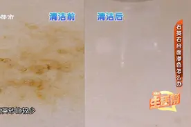 石英石台面出现渗色后应如何修复？石英石又该如何辨别优劣？视频封面