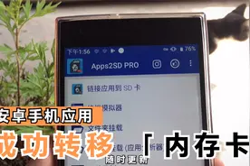 安卓APP成功转移到内存卡，我的64G手机有救了！视频封面
