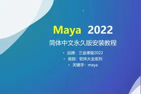 Autodesk Maya 2022（玛雅）简体中文永久版的安装教程