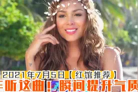 这首【come back】低音太强了！美女们都跟着嗨起来！开车必听！视频封面