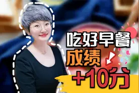新学期，早餐多吃优质蛋白质，促进孩子大脑发育，成绩好、长高高视频封面