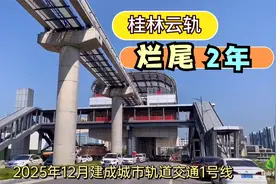 桂林的第一条云轨，比亚迪修建，停工烂尾两年，今年终于复工了视频封面