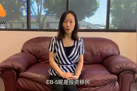 一分钟美国法律：绿卡类型解读4- EB5投资绿卡视频封面