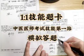 中医（助理、执业）医师考试-2023技能考试第一站模拟答题（1）视频封面
