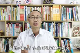 送给孩子一个有意义的生日礼物很重要，你会给孩子选生日礼物吗？视频封面