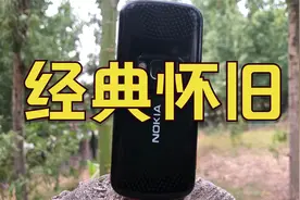 【经典怀旧】诺基亚5320，上手评测2008年的这款千元机，回味无穷