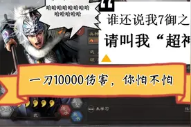 三国志战略版：SP朱儁吊打庞统、陆逊，马超一刀最高10000伤害视频封面