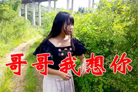 一首女人唱给男人的歌，有点肉麻，90、00后的小哥哥最喜欢视频封面