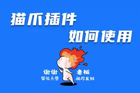 猫爪插件如何安装，如何下载网页中的视频，详细讲解视频封面