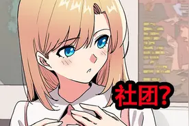 大学社团？全是学姐的社团