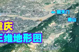 山城重庆，这里的山实在是太多了！还原一个真实的重庆三维地形图视频封面