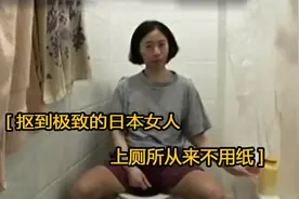 抠到极致的日本女人，上厕所从来不用纸，一条短裤穿13年，纪录片视频封面
