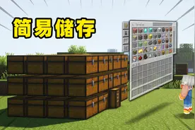 MC汤姆的简易储存柜！懒人的箱子整理模组！视频封面