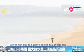 今夜到明天，山东全省气温将下降约8℃，半岛等地将有霜冻