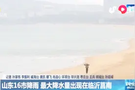 今夜到明天，山东全省气温将下降约8℃，半岛等地将有霜冻视频封面