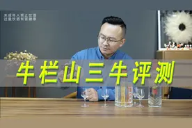 牛栏山百年，浓香型白酒牛栏山三牛测评，对比泸州老窖头曲视频封面