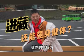 进藏还能强身健体？80岁老人也能进藏吗？