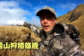 猎人雪山狩猎，突遇暴风雪百米之外撂倒猎物，直接拉去卖了3万多视频封面