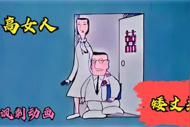 高挑的美女嫁给了矮个子男人，路人见后争相为他们改造！讽刺动画视频封面
