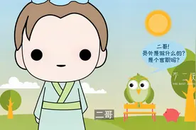 二哥说历史02：古时候经常说的“员外”是个什么称呼？是官职吗？