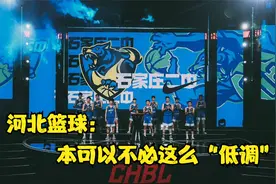 中国篮坛河北分坛，从河北篮球人物到河北篮球发展视频封面
