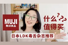 MUJI无印良品什么值得买｜手电筒｜钢笔｜收纳夹｜黄麻袋视频封面