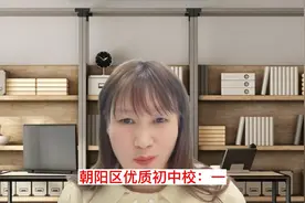 2月10日  #朝阳区小升初   #升学规划 #家庭教育 #教育视频封面