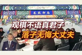 司马南：观棋不语真君子，落子无悔大丈夫视频封面