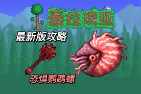 恐惧鹦鹉螺无逃课简单攻略。