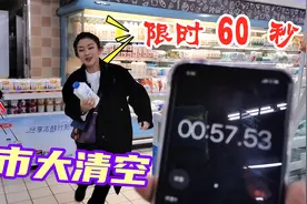 挑战限时挑零食！超市60秒内任意拿，一日三餐都买了啥？能顺利吗视频封面